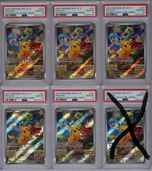 【PSA10】５連番 ピカチュウ プロモ 001/SV-P みんなでぼうけん