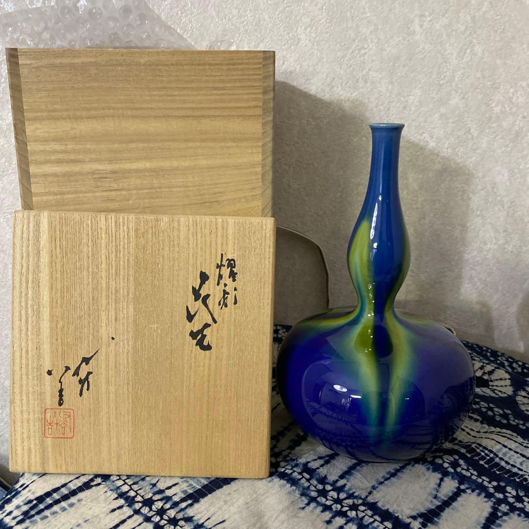 人間国宝　三代　徳田八十吉　燿彩　花生　金銘