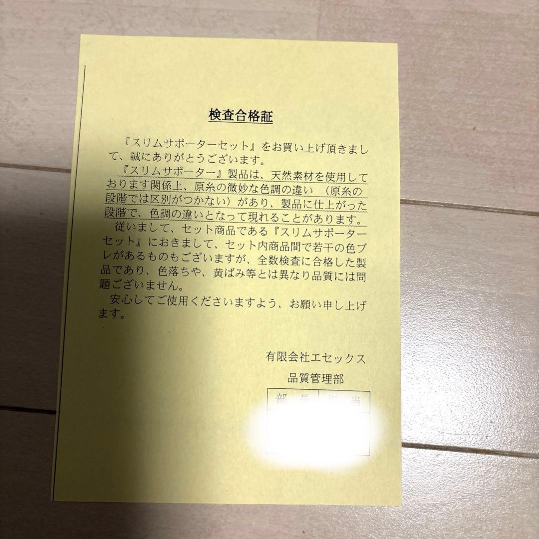 【未開封】 ロマンス シェレーヌ スリムサポーターセット