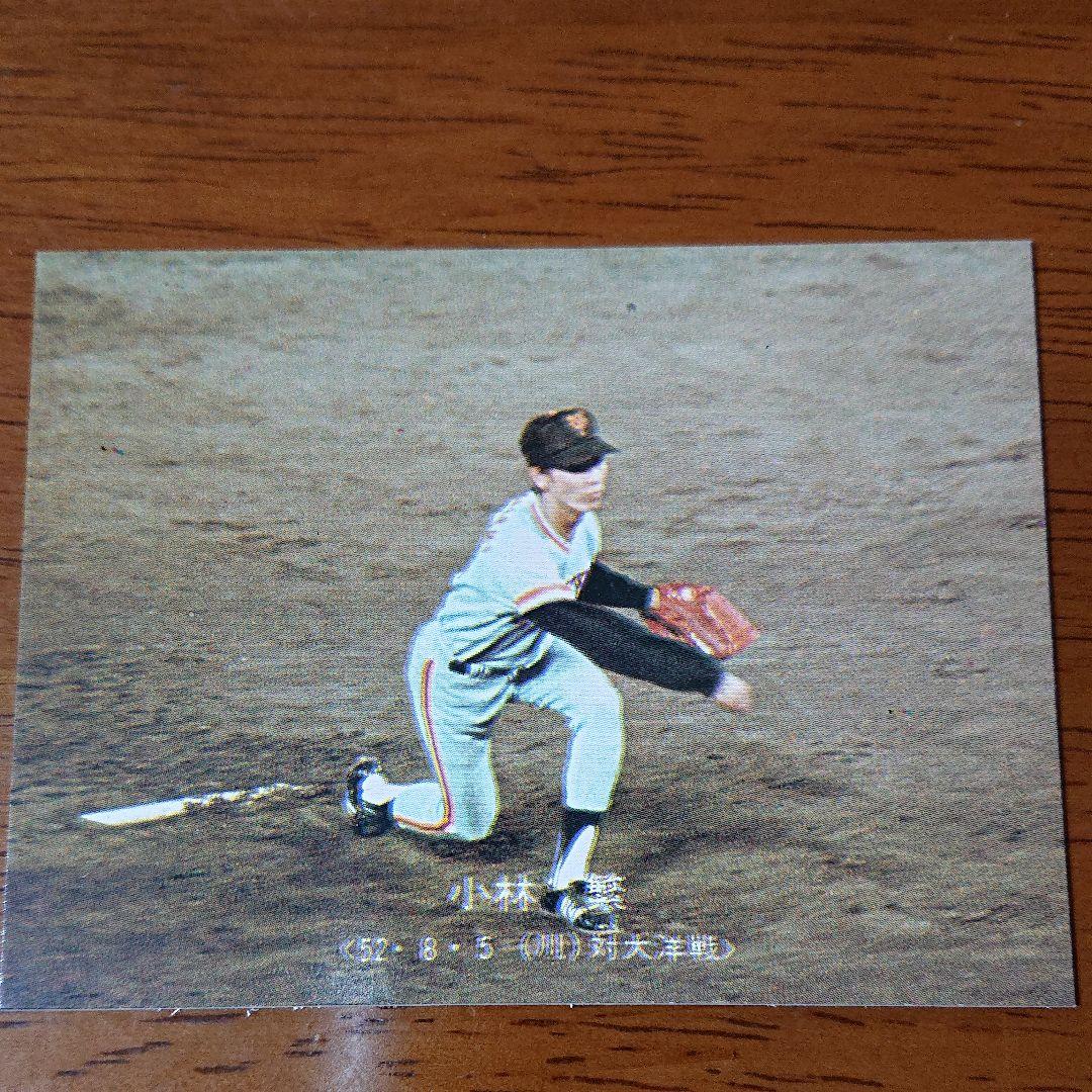 カルビー プロ野球カード 77年 GOGOシリーズ ジャイアンツ 小林