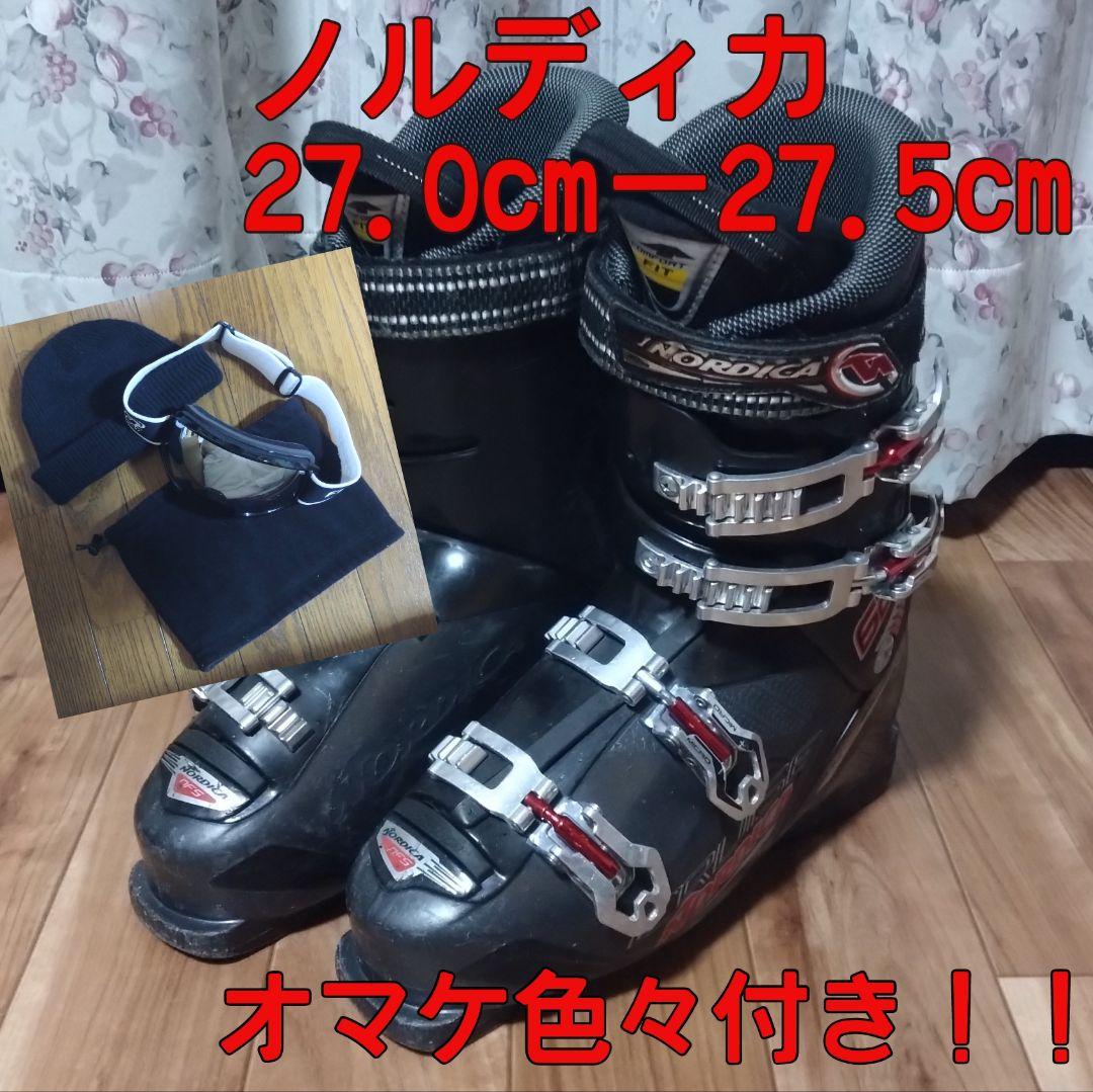 スキーブーツ ノルディカ 27.0cm〜27.5cm ★オマケ付き！