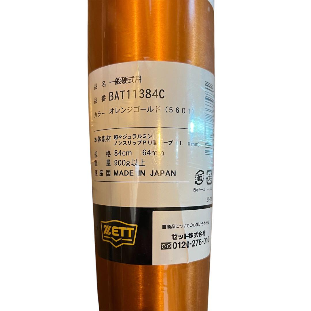 ZETT ゼット　ゼットパワー　超々ジュラルミン 900g以上 84cm 日本製