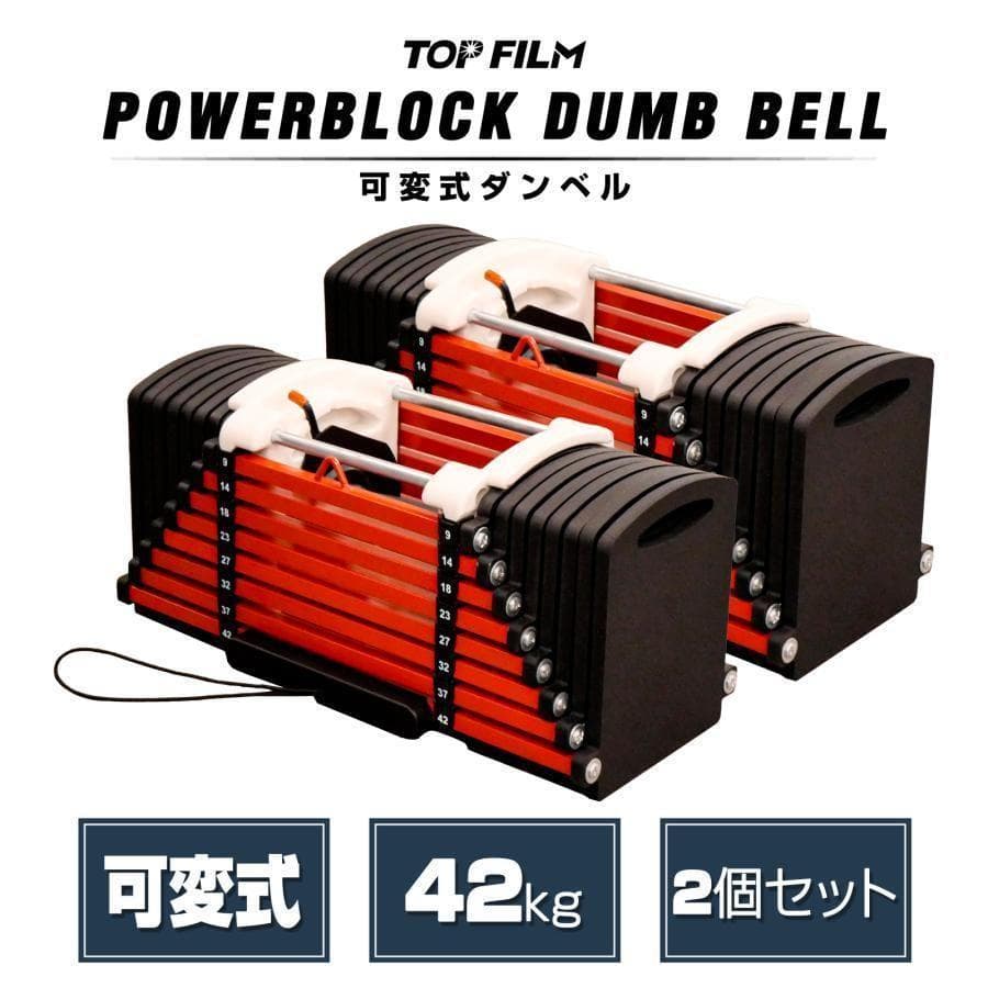 中古美品可変式ダンベル 42kg 2個セット 24段階調節 パワーブロック