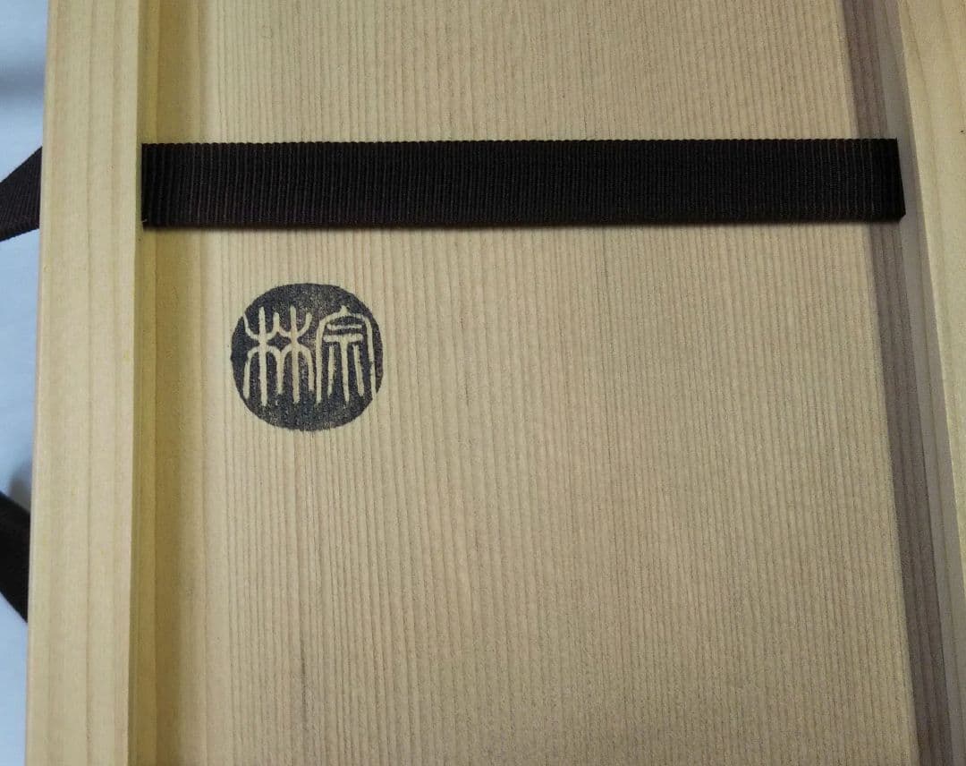 茶道具 花入 竹一重切 銘 瑞雲 大徳寺 三玄院 長谷川大眞 在判 宗林 宗陵