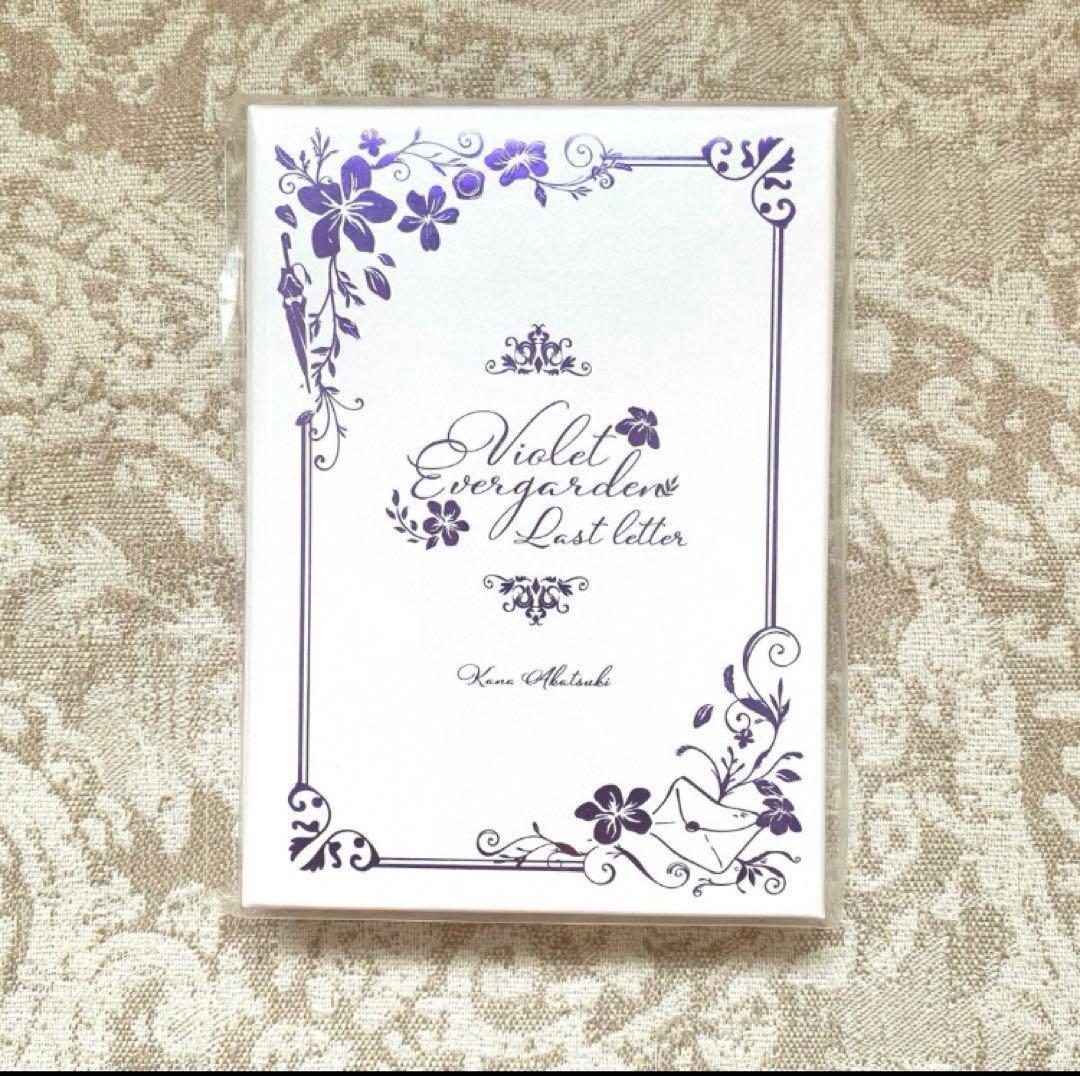 ヴァイオレット・エヴァーガーデン　ラストレター　完全受注生産