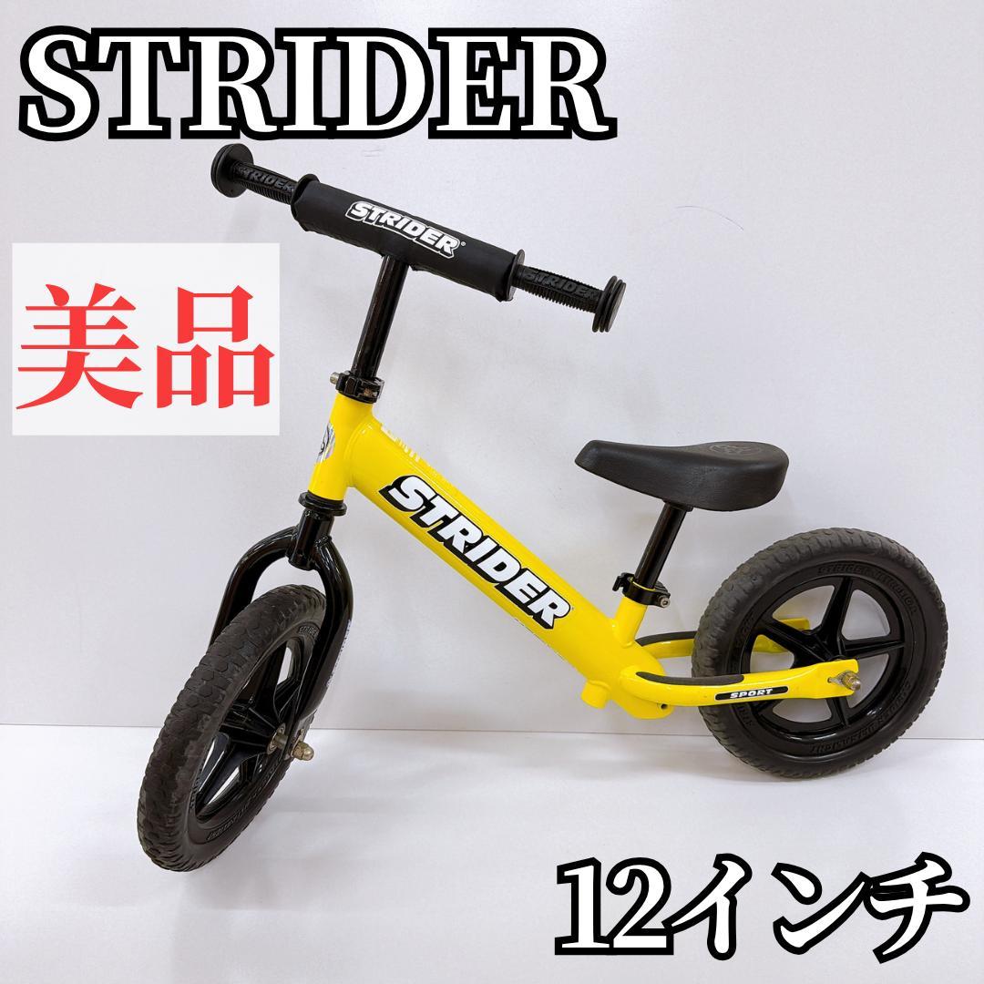 【美品】STRIDER ストライダー スポーツ イエロー 黄色 12インチ