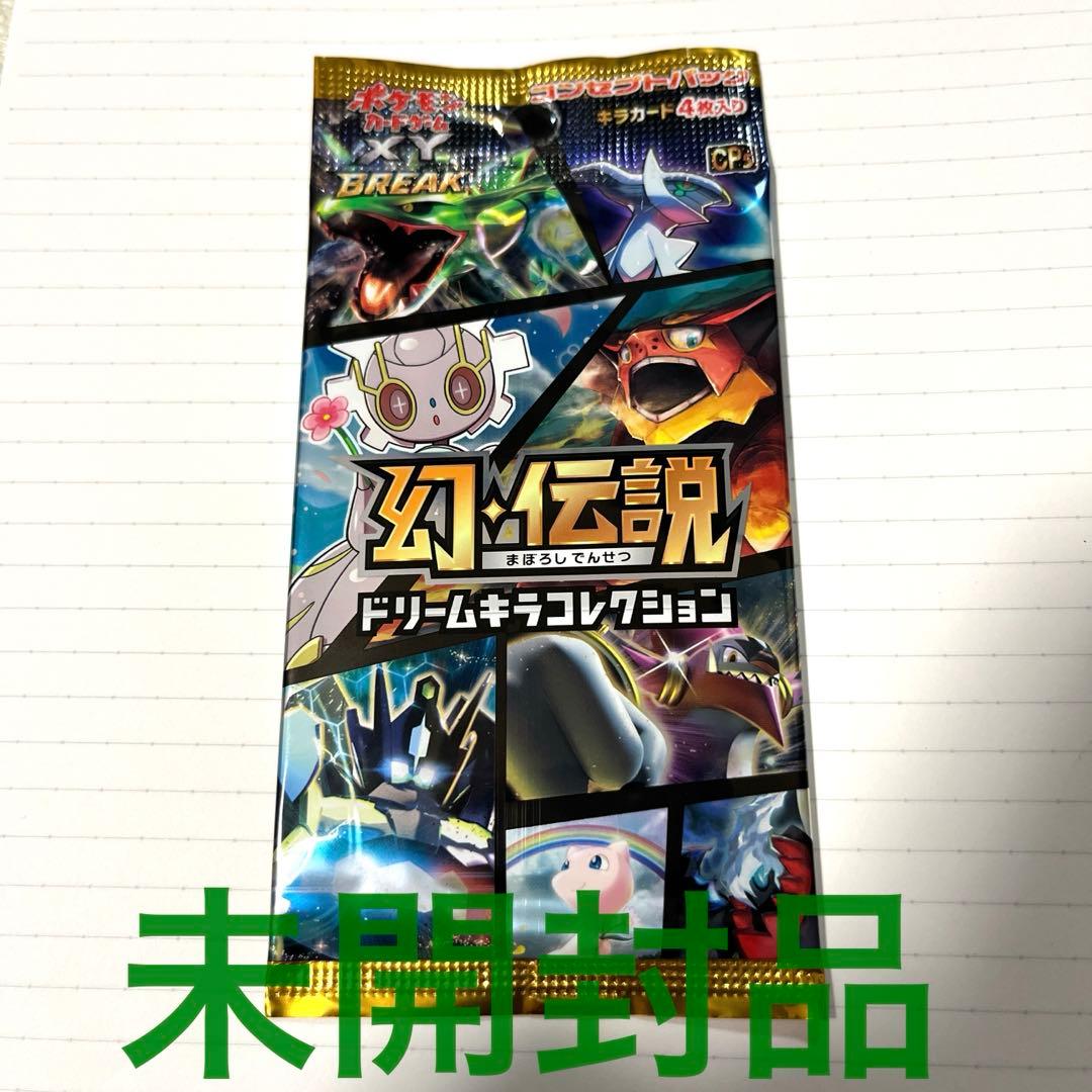 【未開封】ポケモンカードゲーム 幻・伝説 ドリームコレクション 1パック