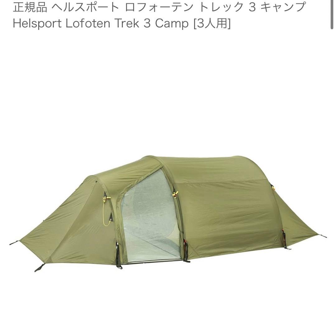 希少 ヘルスポート ロフォーテン トレック3 Helsport Lofoten
