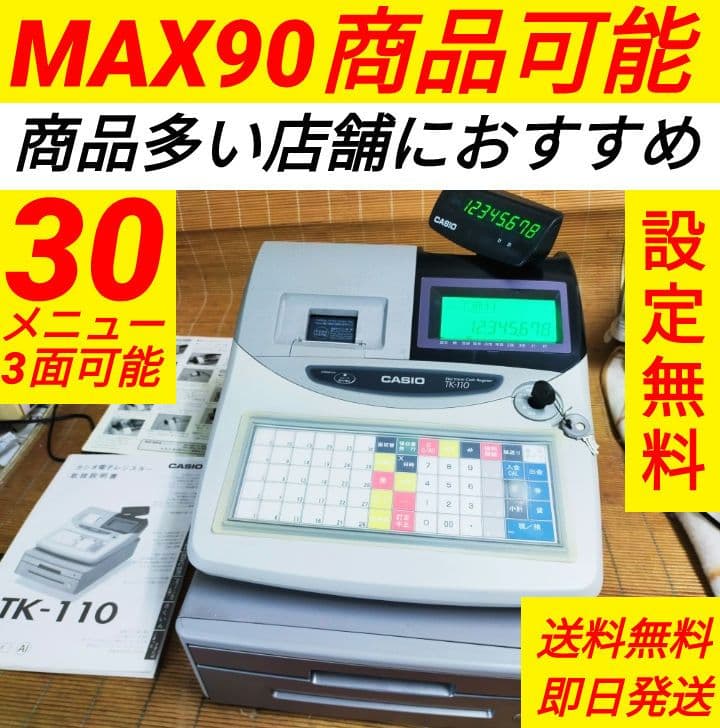 カシオレジスター　設定込み　TK-110中古　飲食仕様　924440