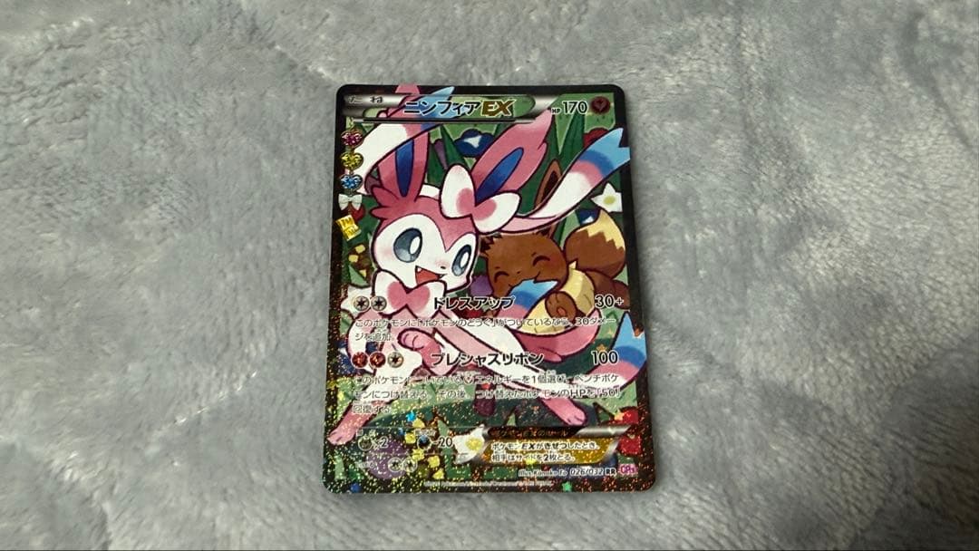 ひ*ひ様 ニンフィアEX RR CP3 ポケキュンコレクション 026/032