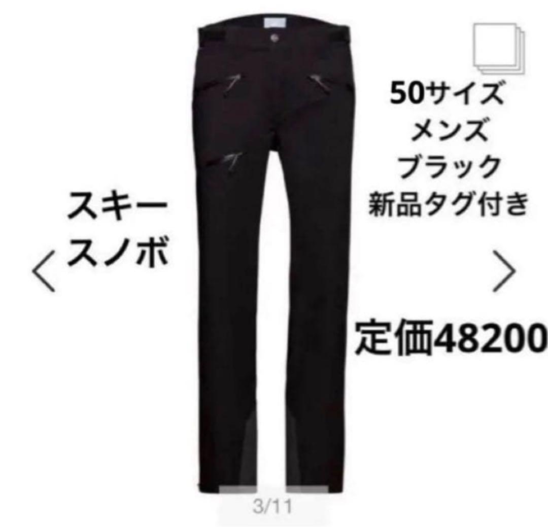 新品マムートストーニー ハードシェル Thermo Pants Men黒　L
