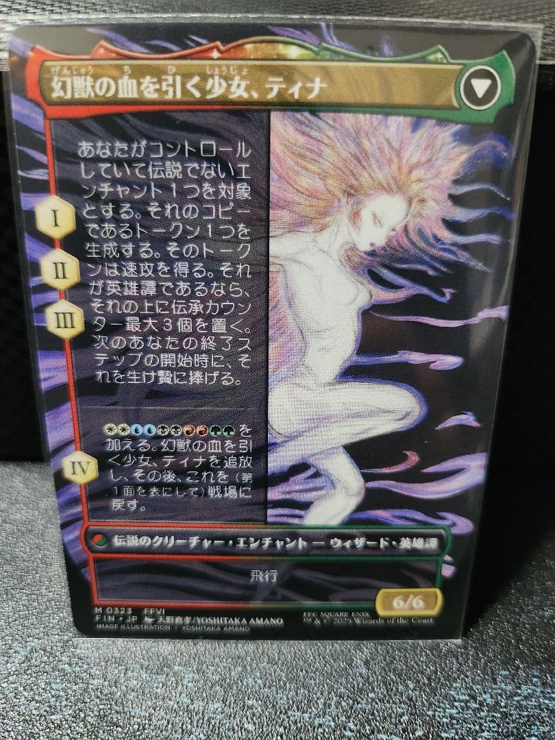 魔導戦士、ティナ & 幻獣の血を引く少女、ティナ