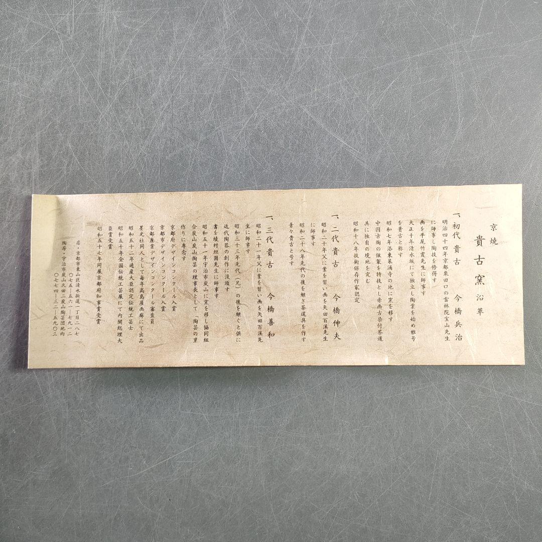 A940-6/京焼/貴古 造/一二三節紋碗5客/茶器/茶碗/茶道具/抹茶碗/