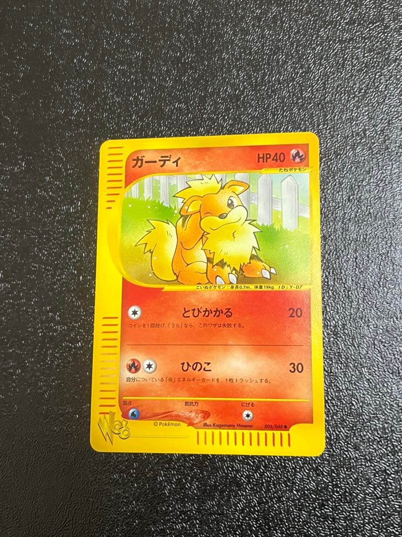 ガーディ ● ポケモンカード★web 006/048