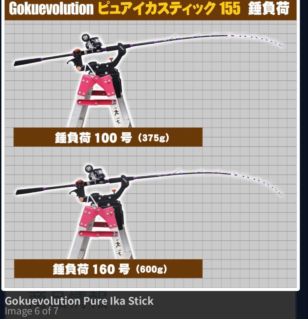 ゴクスペ　イカスティック　155