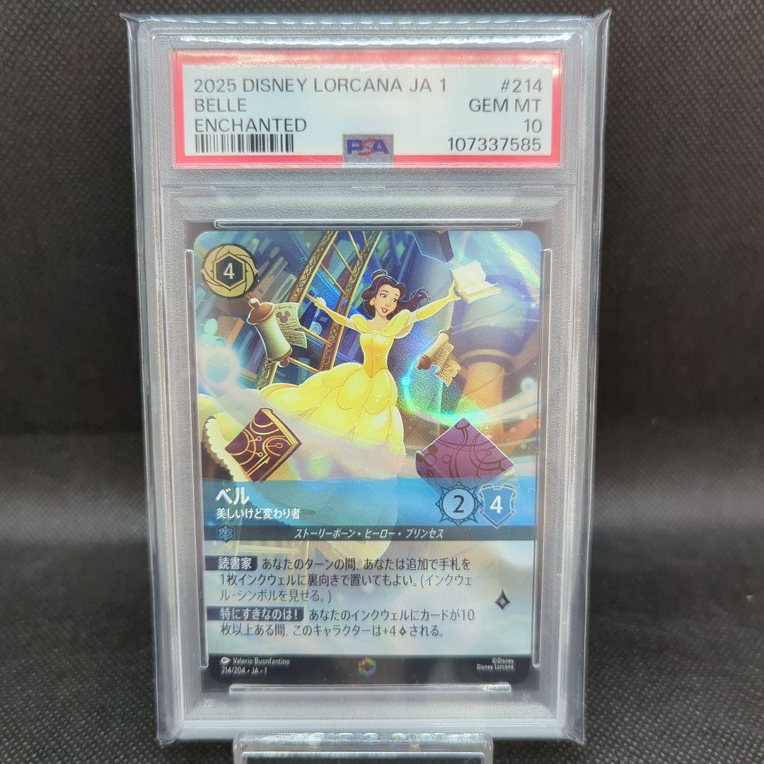 U*A様 LORCANA ロルカナ ベル エンチャンテッド　PSA10