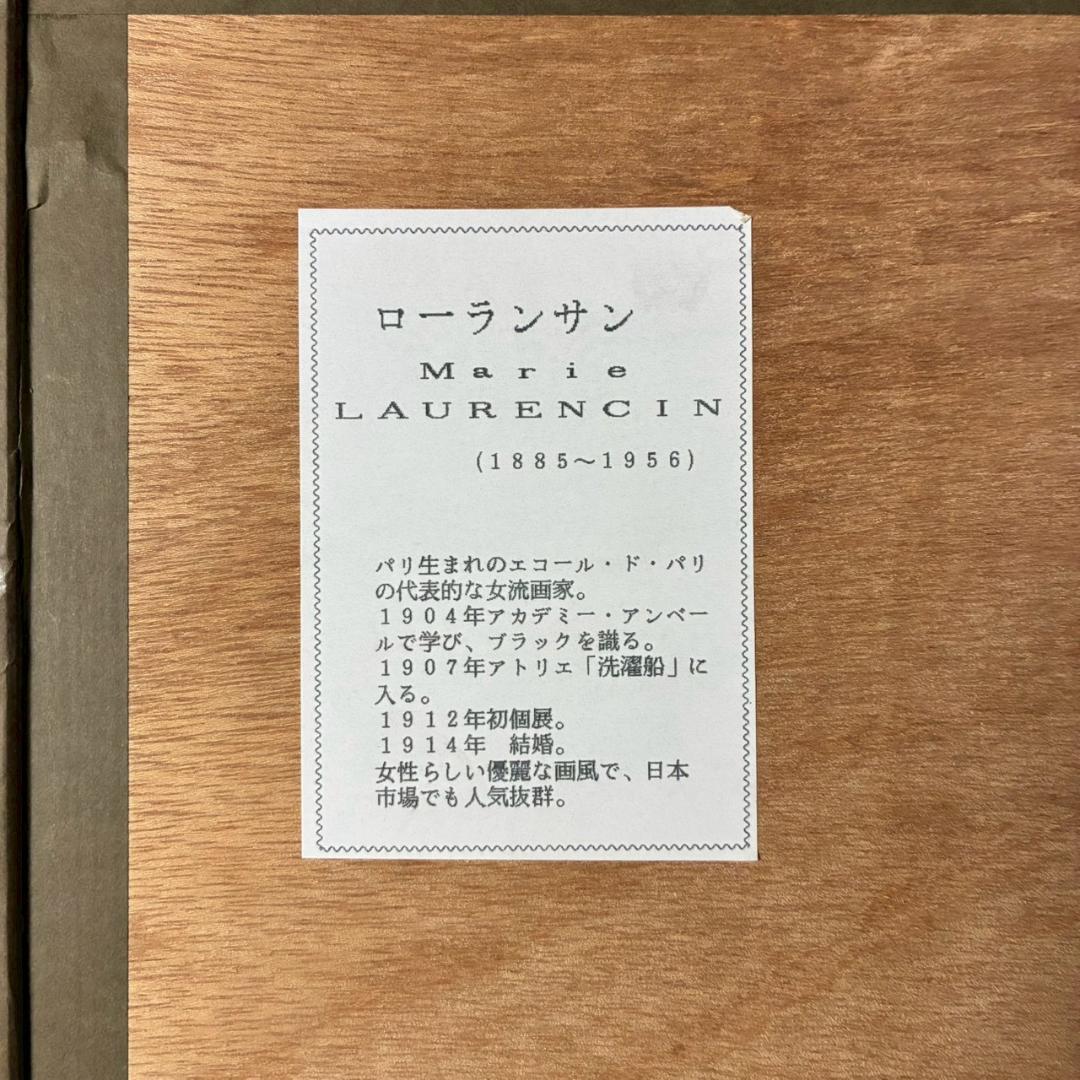 美品 マリー・ローランサン「夢想（二人の女）」リトグラフ 刷師サイン入 フランス