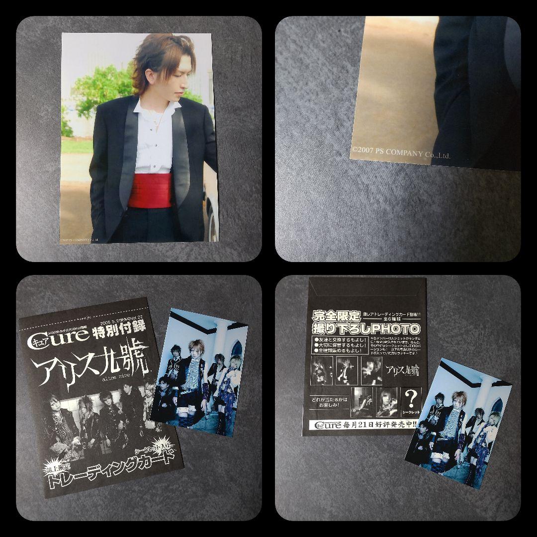 貴重！アリス九號.★2005年キュア特別付録トレカ【シークレット】など