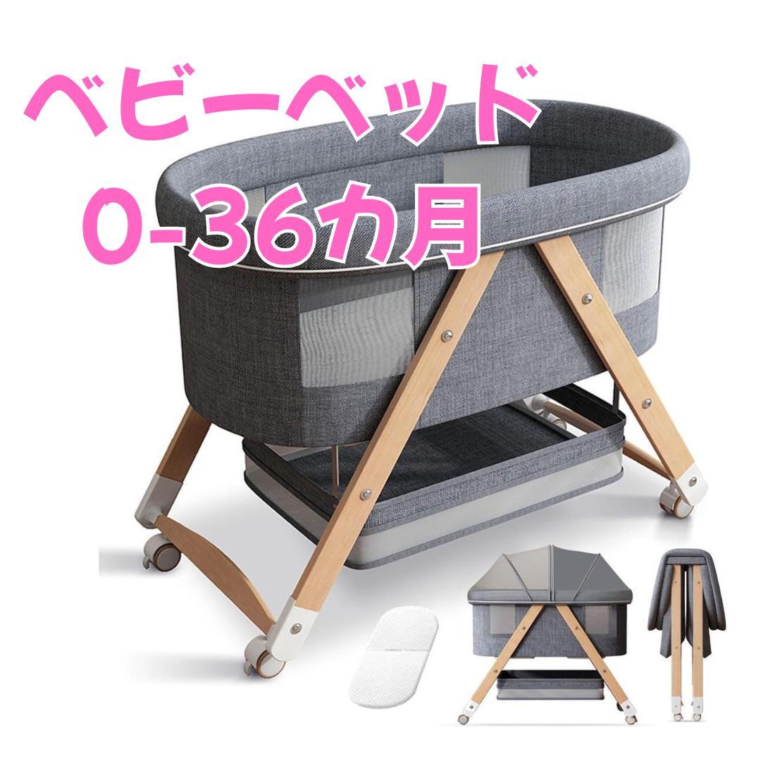 ベビーベッド　ゆりかご　3way 折りたたみ　木製　蚊帳　キャスター付き　グレー