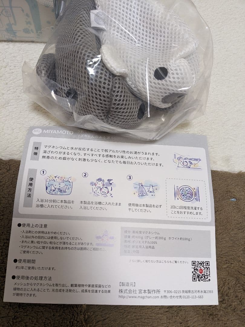 洗濯マグちゃん　バスマグ