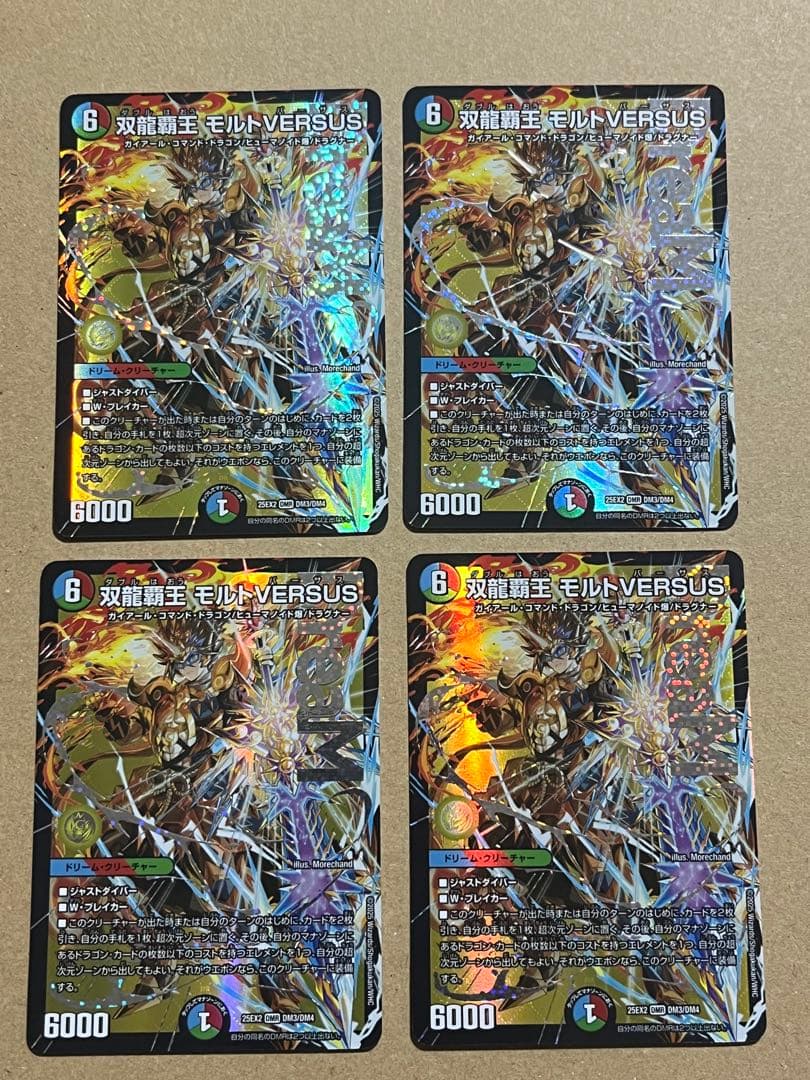 双龍覇王 モルトVERSUS 4枚