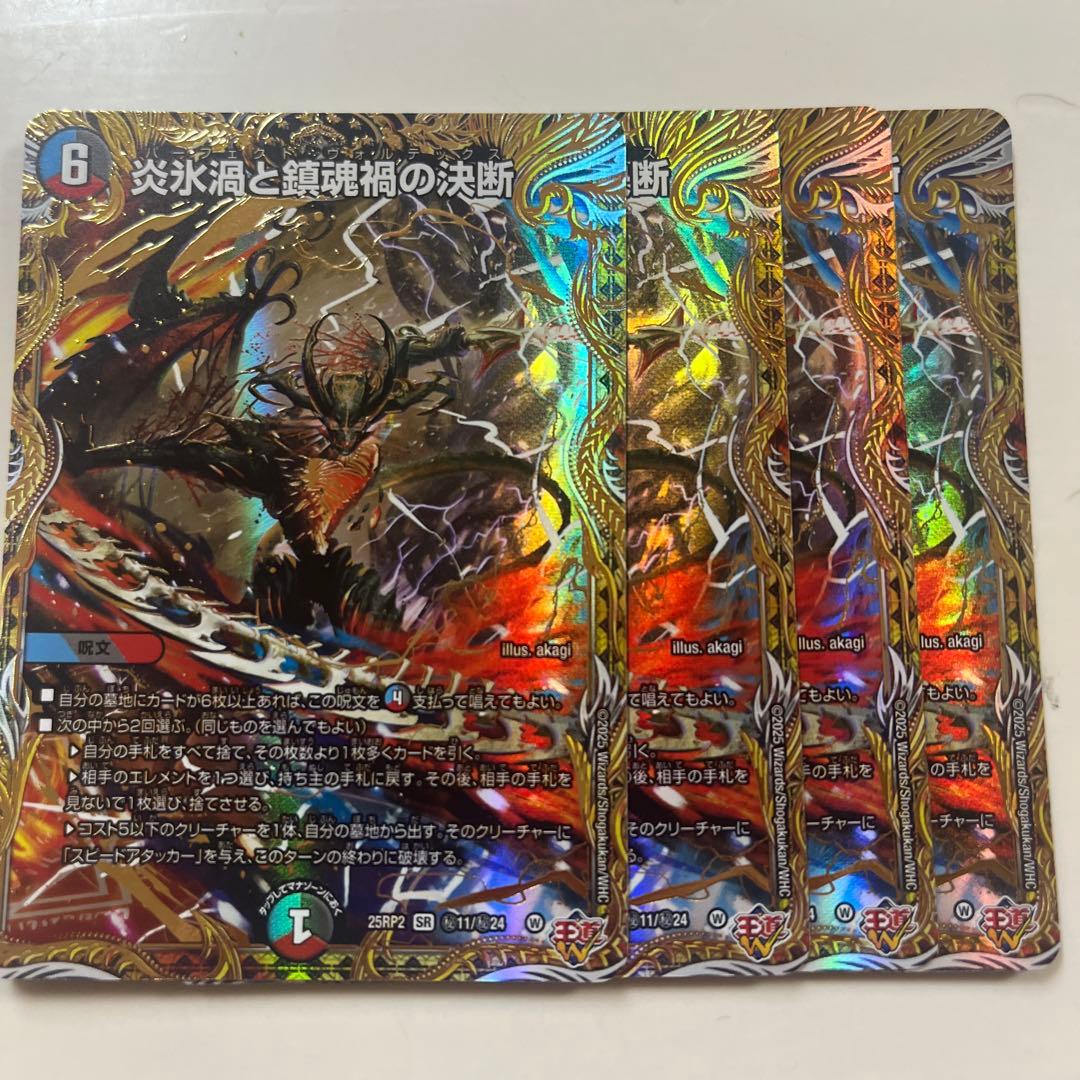 炎氷渦と鎮魂禍の決断 パーフェクトヴォルテックス 4枚 シークレット