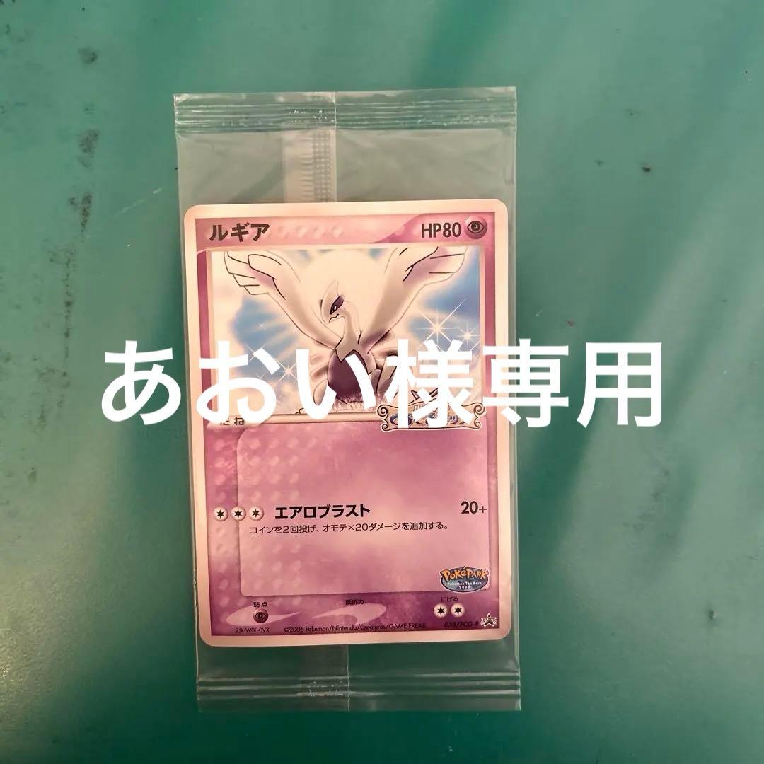 ポケパーク配布 ルギア 未開封 プロモ 052/PCG-P