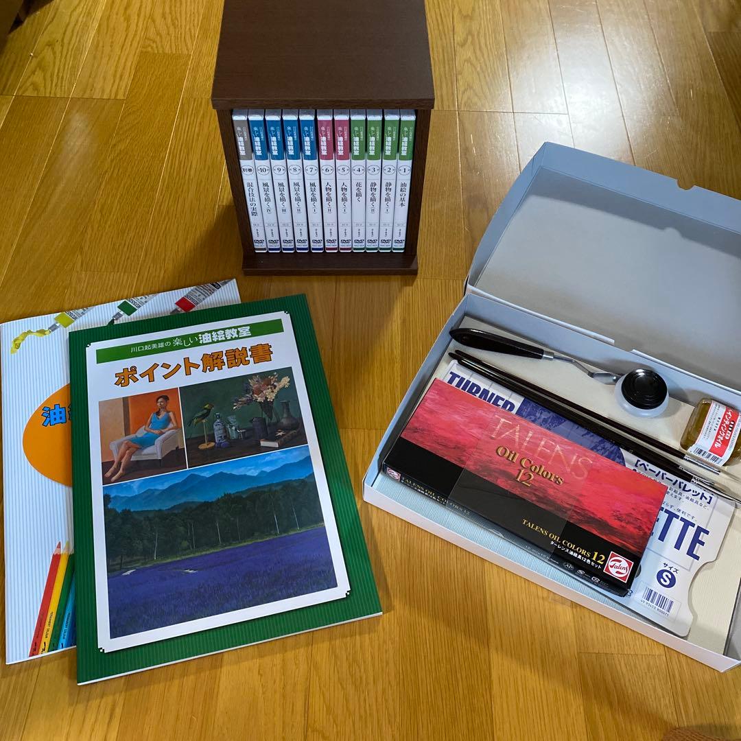 【未使用】ユーキャン　楽しい油絵教室　油絵の具　油絵画材