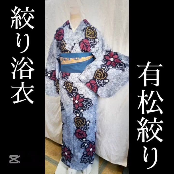 有松鳴海絞り浴衣、紺色に葉っぱ柄入り