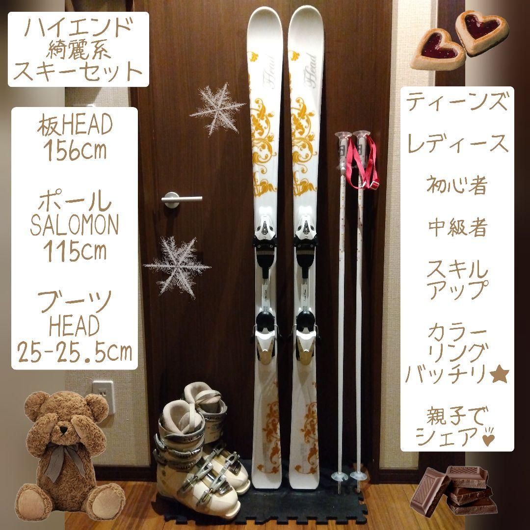 高級【ハイエンド】HEAD レディース用 スキーセット メンテ・WAX済み✔