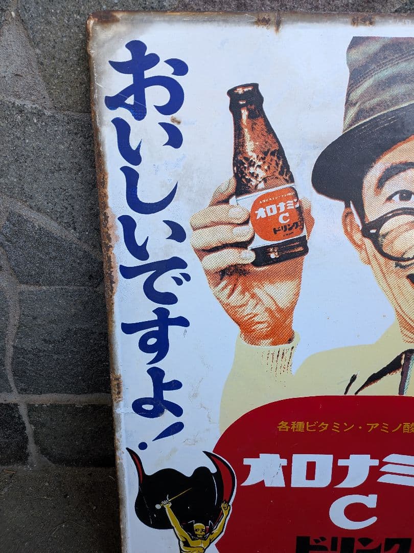 I*h様 昭和レトロ　オロナミンCドリンク」のホーロー看板です。﻿