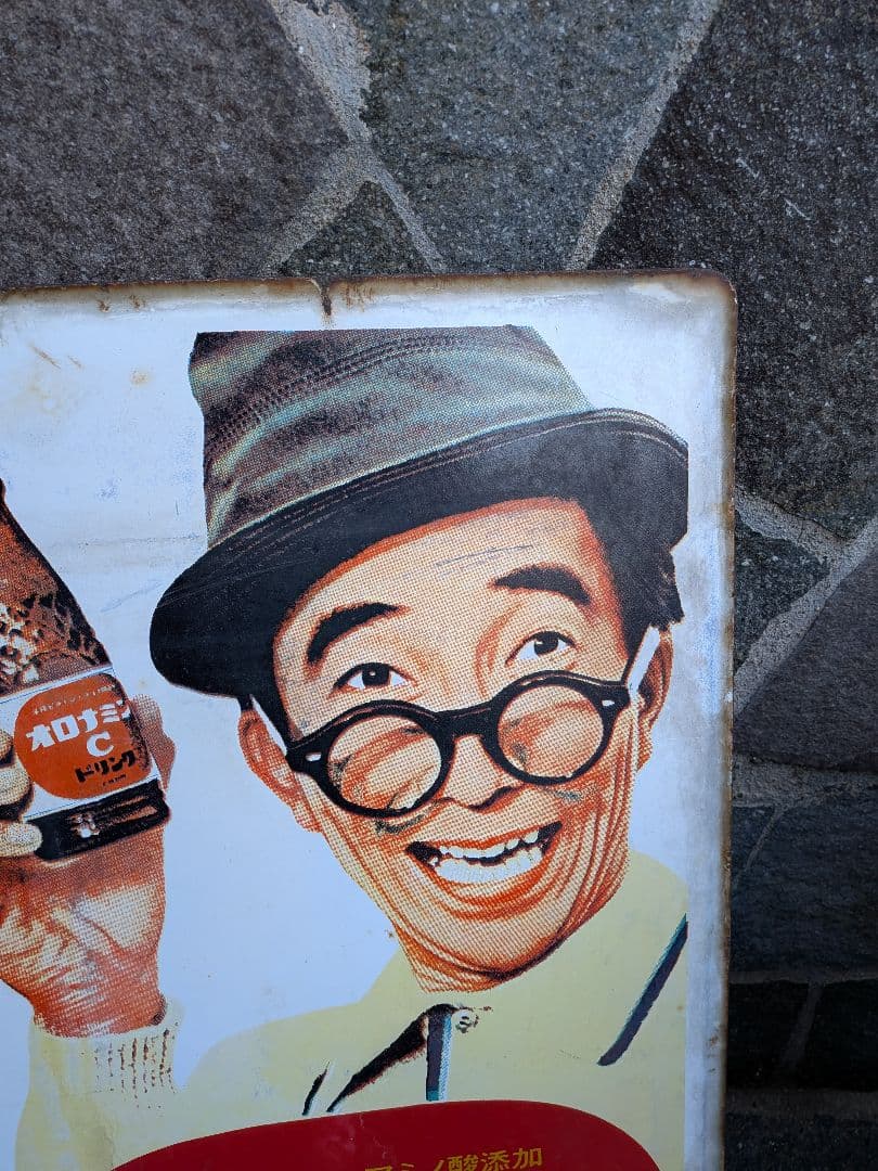 I*h様 昭和レトロ　オロナミンCドリンク」のホーロー看板です。﻿