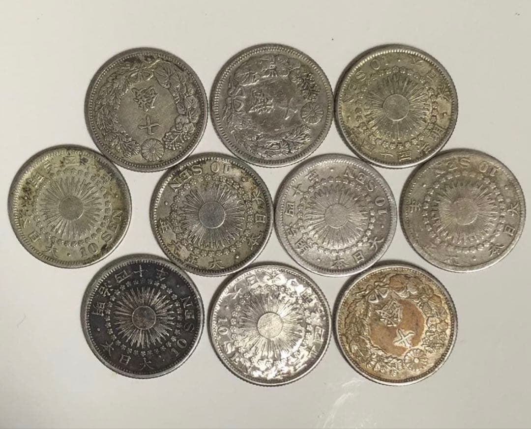 古銭 明治大正 時代 旭日10銭 銀貨10枚セット