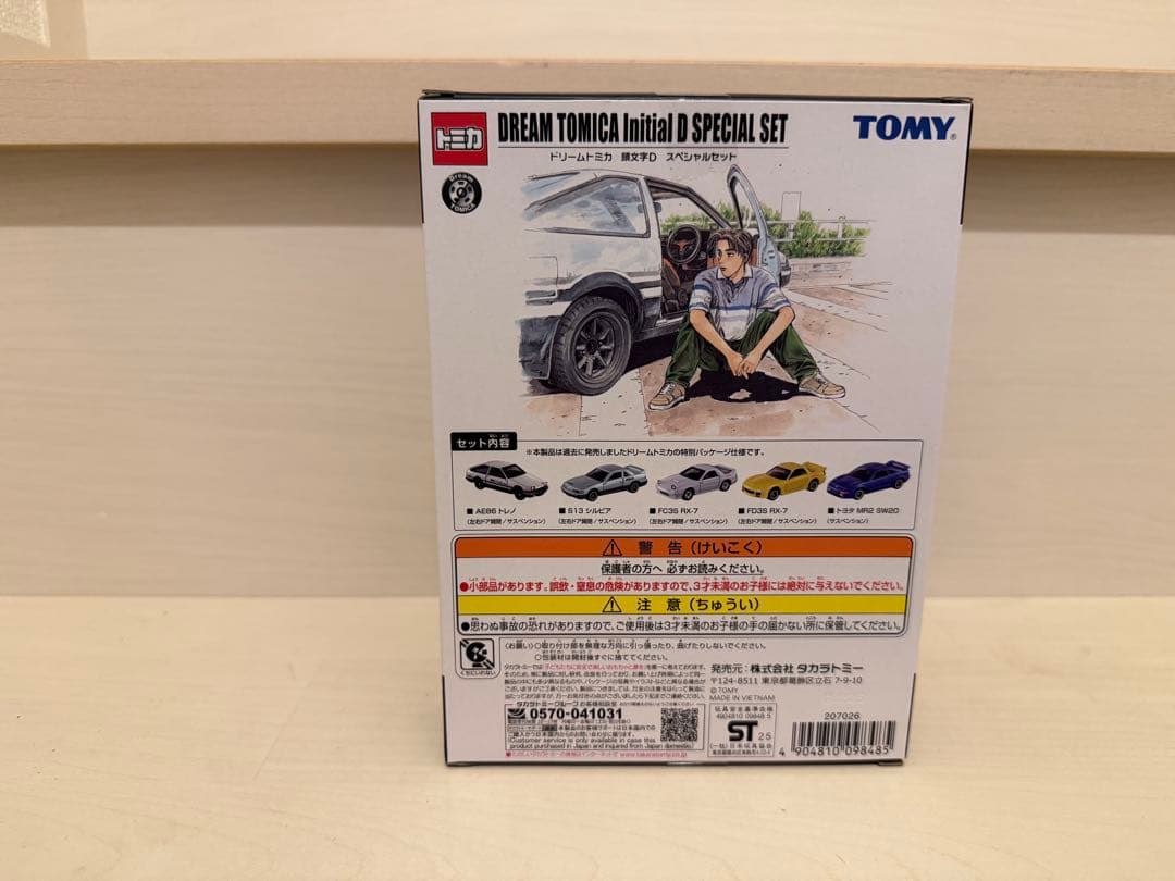 頭文字D ドリームトミカ スペシャルセット