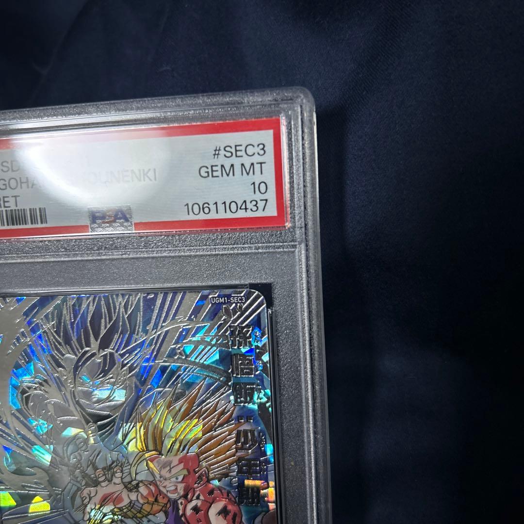 PSA10ニキugm1弾ご飯とメモリアルパック2孫悟飯少年期