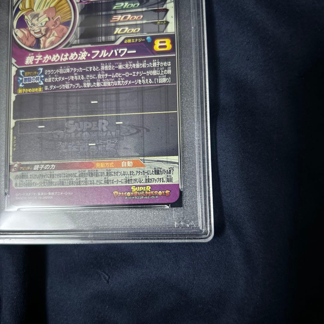 PSA10ニキugm1弾ご飯とメモリアルパック2孫悟飯少年期