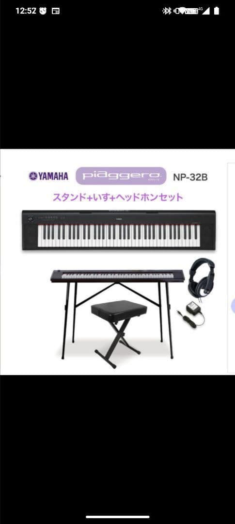 【宮城】YAMAHA NP-32B スタンド+イスセット