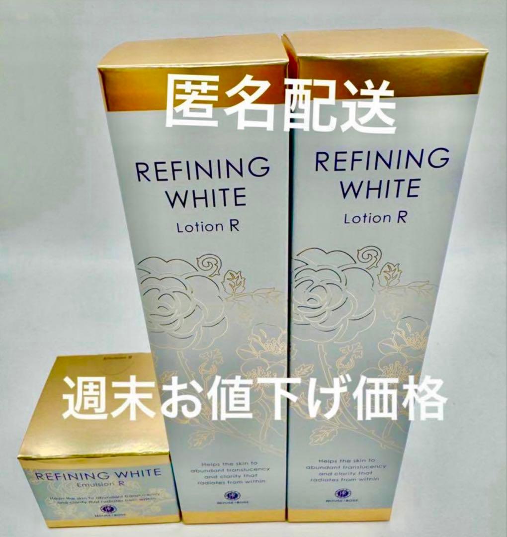 ハウスオブローゼリファイニングローションR×2エマルジョン×1新品未使用セット
