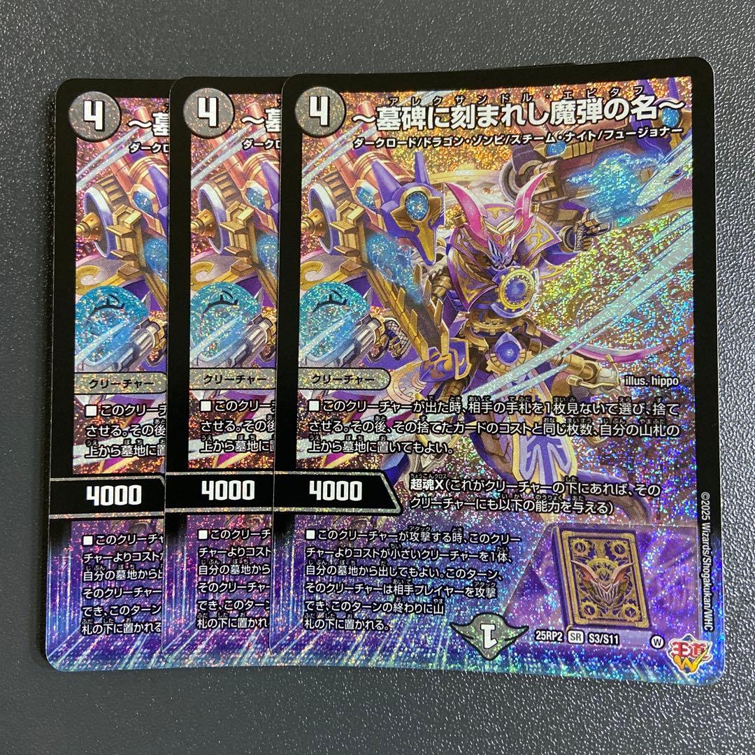 墓碑に刻まれし魔弾の名 アレクサンドルエピタフ 3枚