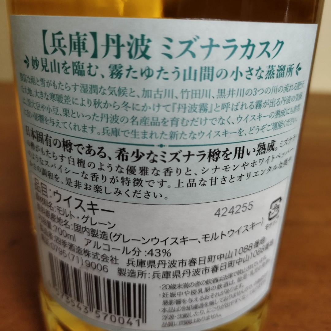 丹波ウイスキー　モルト　ミズナラ　スタンダード　戸河内　倉吉　新里　6本セット