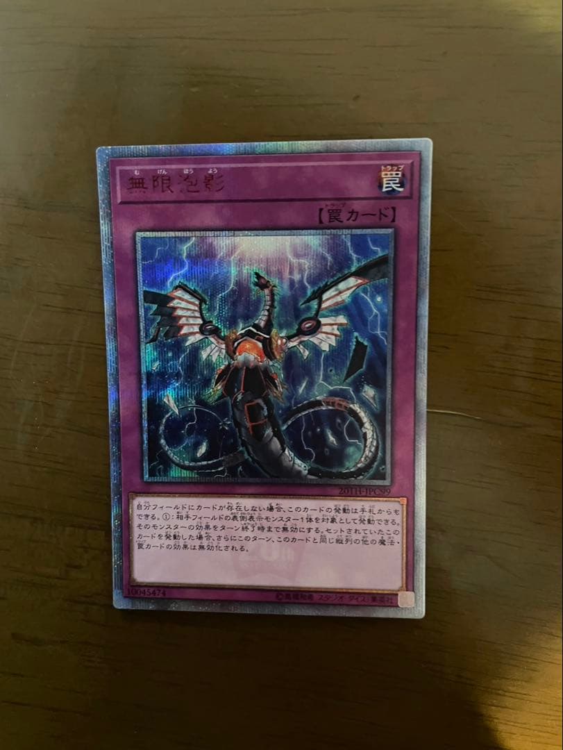 夢幻泡影　20thシークレットレア