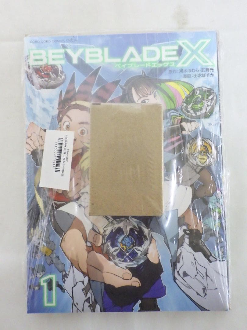 M1318 ベイブレード X 一巻 特装版 ドランバスター メタルコートレッド