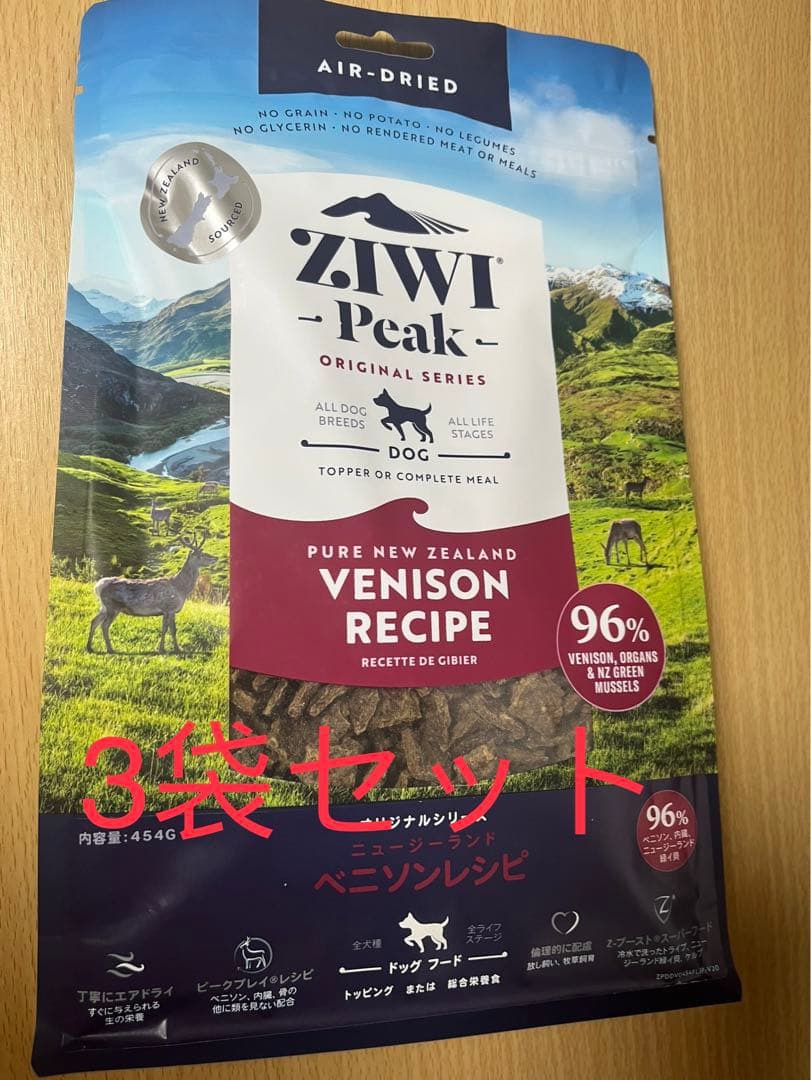 ZIWI ベニソンレシピ 454g✖️3袋