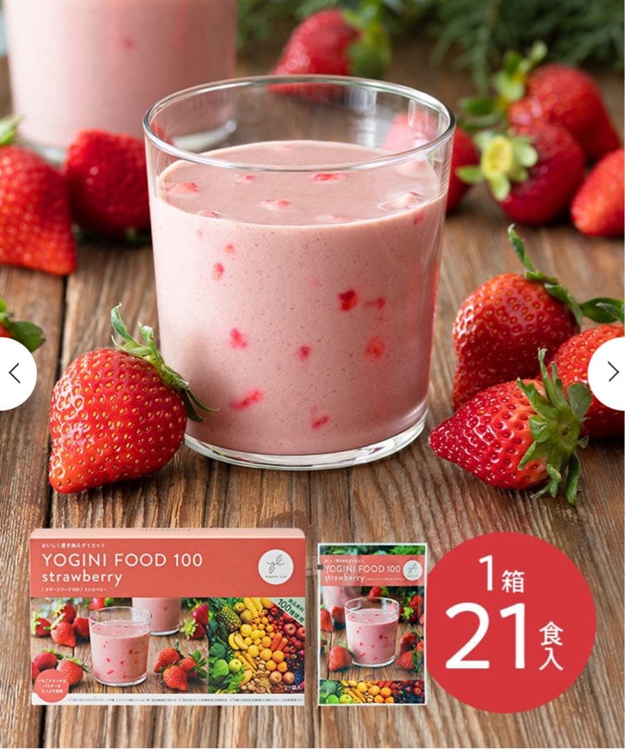 YOGINI FOOD 100 ストロベリー 21食分