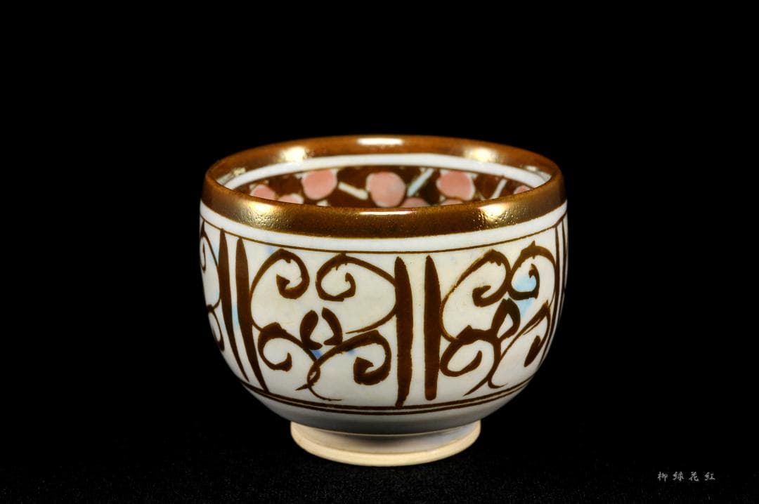 加藤卓男 ラスター彩 胡姫文 酒杯 共箱 人間国宝