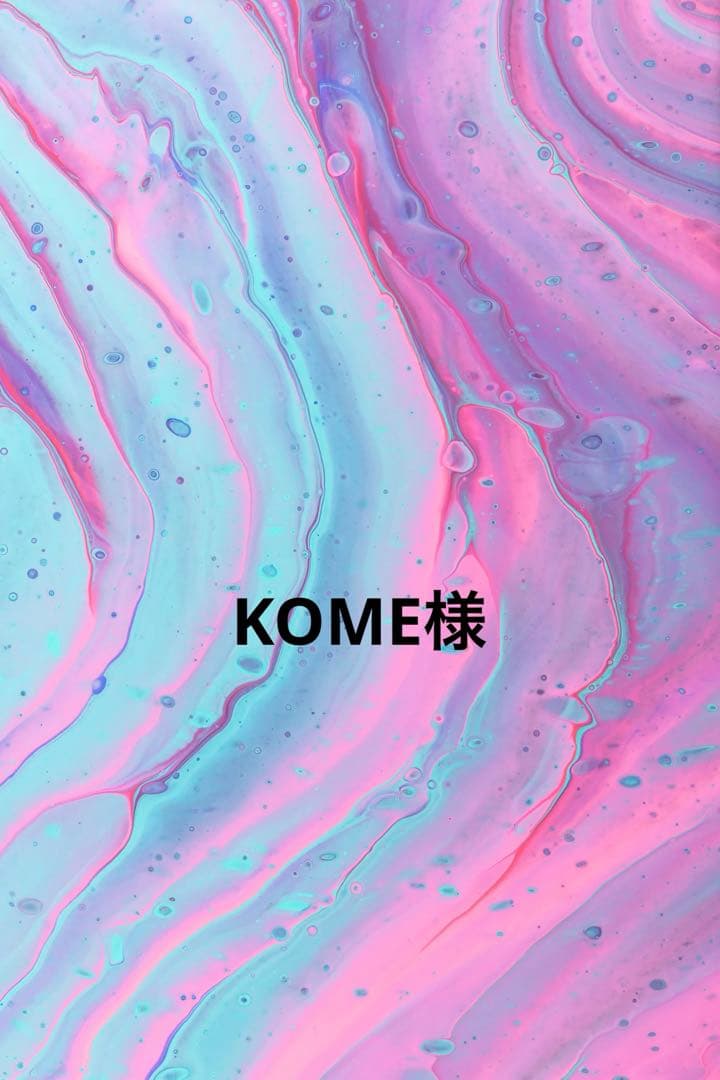KOME様