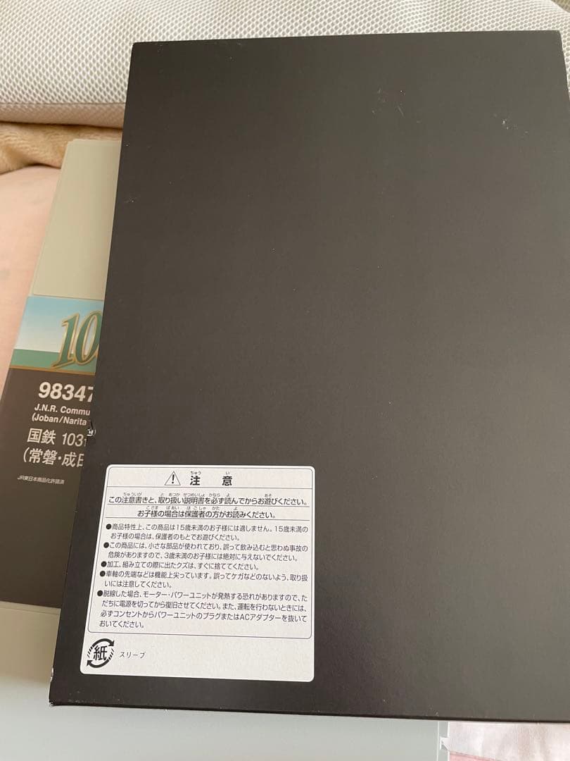 TOMIX トミックス 103系(常磐線　成田線　非冷房車)基本セット
