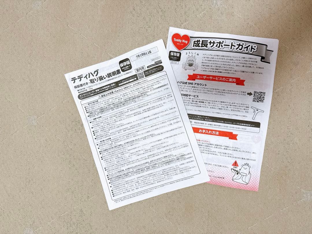 【極美品】ピープル テディハグ 泣かないイス