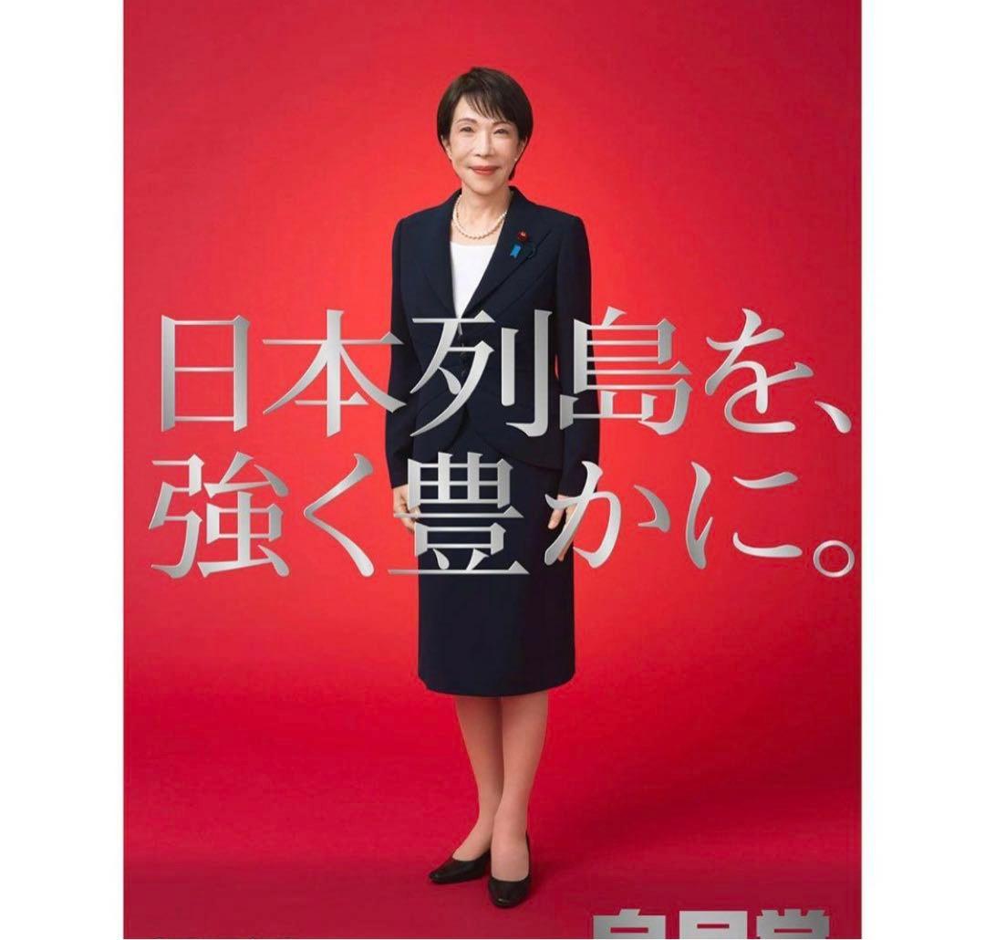 自民党 高市早苗2026年 ポスター　無修正　カレンダー　本物　未使用3点セット