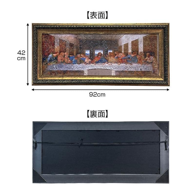 輸入雑貨　天然石　名画　『最後の晩餐』クリスタルアート　絵画　水晶絵　宝石アート